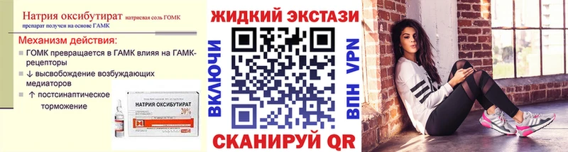 БУТИРАТ оксибутират наркотики Ермолино